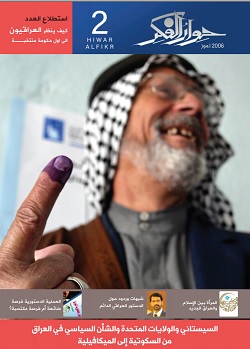 العدد الثاني لمجلة حوار الفكر