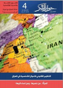 العدد الرابع لمجلة حوار الفكر
