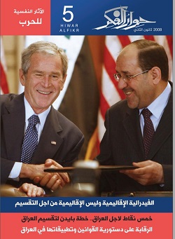 العدد الخامس لمجلة حوار الفكر