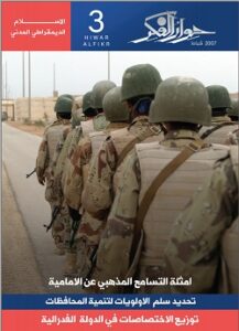 العدد الثالث لمجلة حوار الفكر