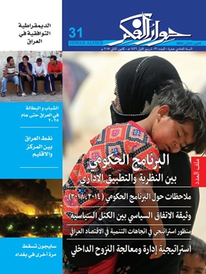 العدد الواحد والثلاثون