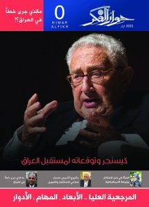 مجلة حوار الفكر العدد صفر