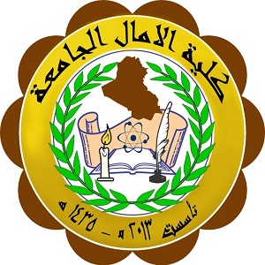 كلية الآمال الجامعة