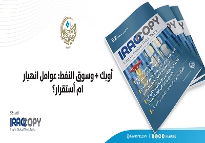 أوبك + وسوق النفط: عوامل إنهيار أم استقرار؟