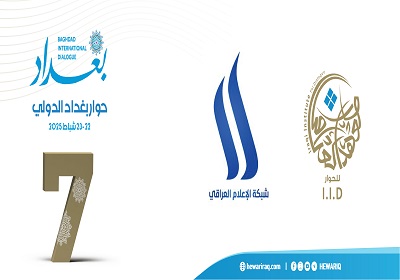 Official agreement between Iraqi Institute for Dialogue and the Iraqi Media Network to sponsor The Seventh Annual International Conference of “Baghdad Dialogue” 2025