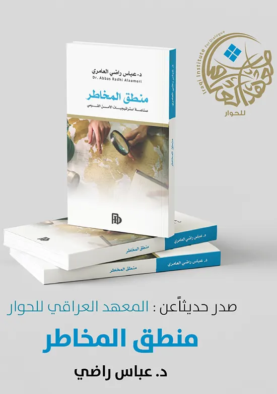 منطق المخاطر