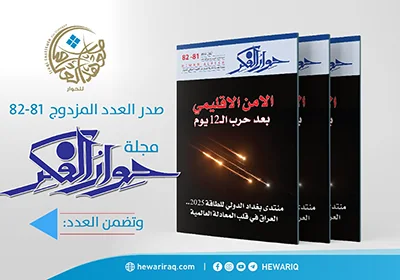 ملخصات العدد المزدوج (81– 82) من مجلة حوار الفكر