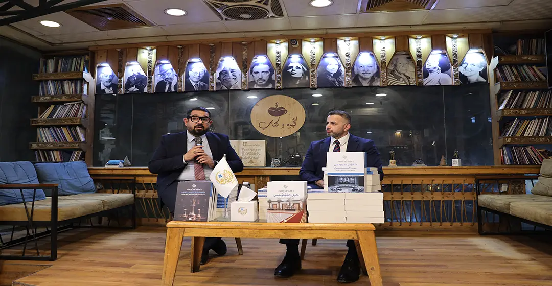 حفل توقيع كتب الحقيبة الدبلوماسية للدكتور كرار أنور البديري (برومو)