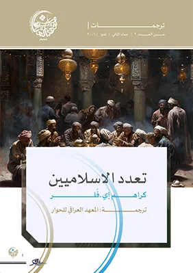 تعدد الإسلاميين