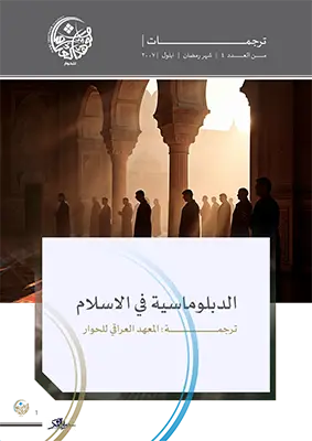 الدبلوماسية في الاسلام