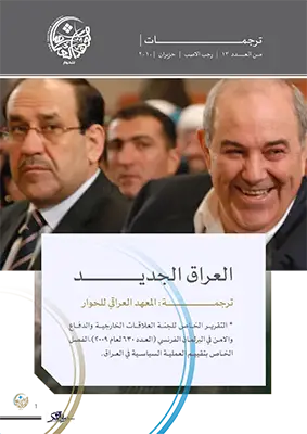 العراق الجديد