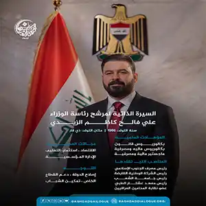 من هو علي الزيدي المرشح لمنصب رئيس الوزراء العراقي المقبل؟