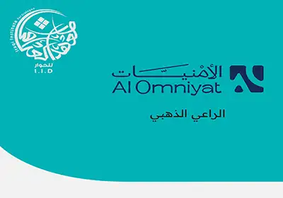 الراعي الذهبي لحوار بغداد الدولي الثامن - شركة الأمنيات للاستثمار والتطوير العقاري