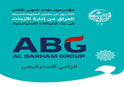 الراعي الاستراتيجي لمؤتمر حوار بغداد الدولي الثامن - مجموعة البرهم (AL-BARHAM GROUP)