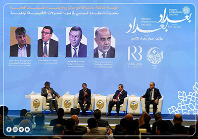 اليوم الثاني من حوار بغداد الثامن - الجلسة الثالثة: بالشراكة مع مركز رواق بغداد