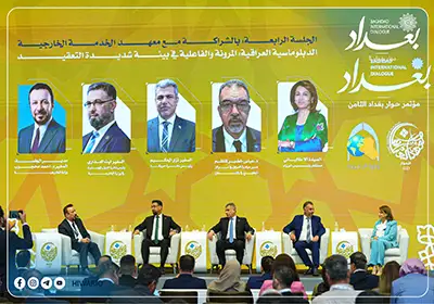 الجلسة الحوارية الرابعة من اليوم الأول: المرونة والفاعلية في بيئة شديدة التعقيد