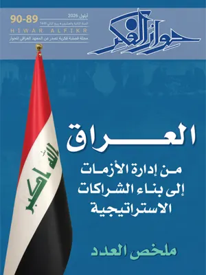 العدد المزدوج (89-90)