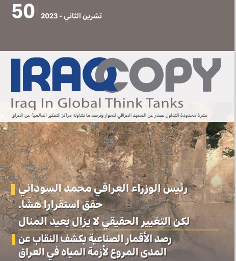 صدور العدد 50 من Iraq Copy